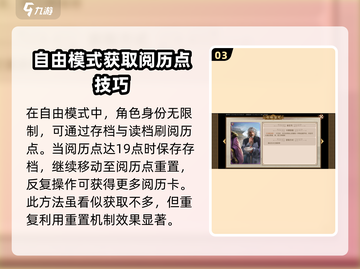 豪杰成长计划🔥阅历卡获取攻略✨截图4