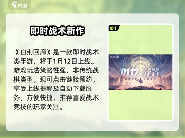 白荆回廊竟是战棋？🔥截图2