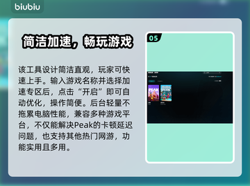 🔥Peak加速器选它！游戏秒开不卡💥截图6