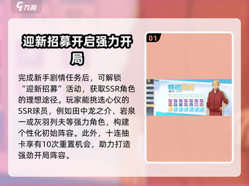 排球少年手游💥福利大揭秘！🎁截图2