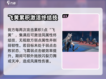 崩坏星穹铁道🔥飞霄技能超详细解析来啦！截图4