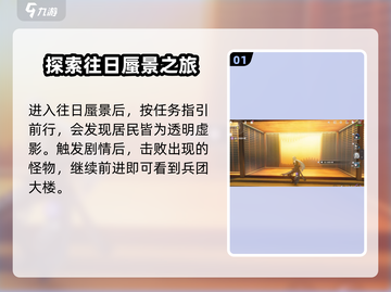 鸣潮🔥往日蜃景任务超简单攻略来啦！快收藏✔截图2