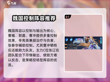 三国云梦录🔥最强阵容搭配攻略✨截图2