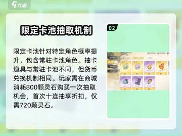 仙剑世界✨抽卡攻略：必出概率大起底！截图3