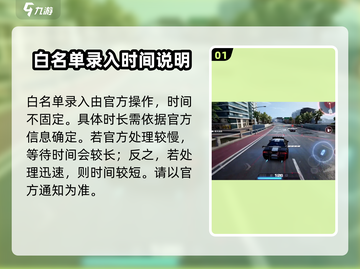 极品飞车集结🔥白名单录入时间大揭秘🎉截图2