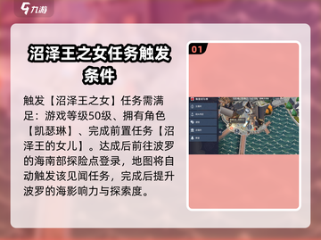 黎明之海🔥沼泽王之女任务超详细完成攻略！截图2