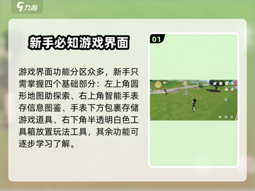 心动小镇🔥新手必看！小白玩转攻略💎截图2