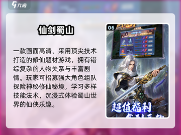 🔥2025最耐玩仙剑手游TOP榜💥截图7