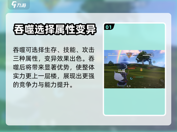 妄想山海💥蛟龙吞噬什么属性变异最强🔥截图2