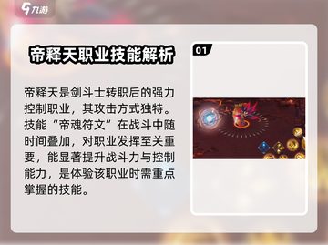 勇士与冒险：帝释天强度分析🔥超详细攻略！截图2