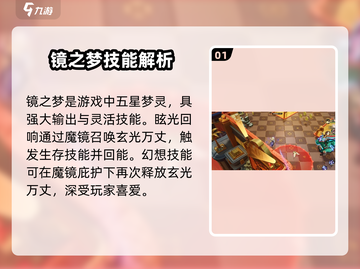 无尽梦回洛卡斯🤩镜之梦详细解析🎉截图2