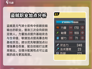 元气骑士前传🔥盗贼加点全攻略｜力量VS敏捷选谁？截图2
