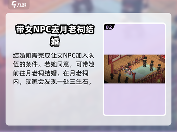 《大侠立志传》月老祠位置🔥助你轻松找到姻缘之地！截图3