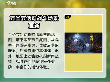 明日之后🔥万圣节活动内容大曝光🎉截图2