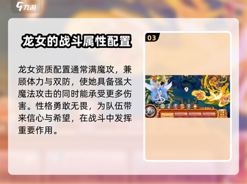 西普大陆🔥龙女配置超强攻略来啦！✨截图4