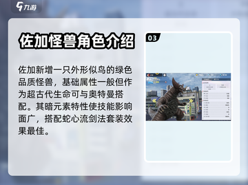 奥特曼传奇英雄2超古代生命角色大揭秘🔥截图4