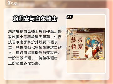 无尽梦回🔥梦灵全介绍来啦！新手必看👇截图2