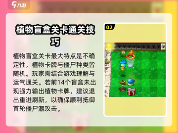 植物大战僵尸：盲盒植物大揭秘，通关秘籍在这里👇截图3