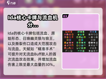 高殿战记📖流血BUFF效果全解析！💥截图4