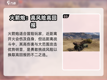创世战车🔥高性价比武器推荐，玩家必备！截图4