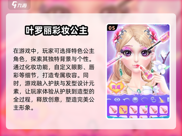 公主化妆打扮游戏合集💄2024新款免费下载链接截图6