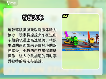 🔥2024最受欢迎的5款免费模拟火车游戏🎉截图5