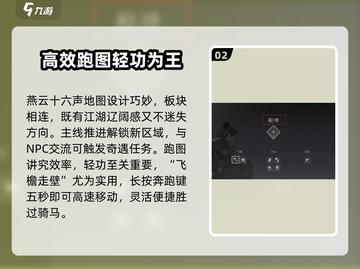 燕云十六声😎跑图技巧大全，这个地图这样跑！截图3