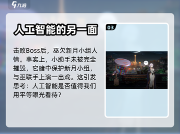 新月同行🔥小助手之心剧情全揭秘！🎮截图4