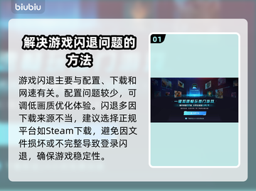 游戏闪退？这些解决方法让你畅玩不卡顿🔥🎮截图2