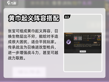 三国志战棋版🔥张宝获取全攻略💎截图4