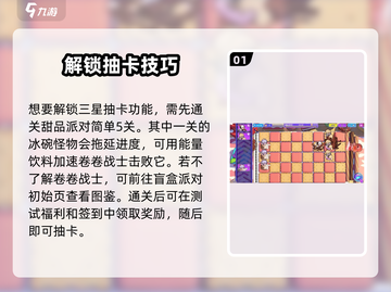 🎮盲盒派对三星攻略🔥轻松拿满星评价！截图2