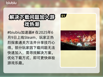 BerserkorDie下载慢？这个方法让你秒下🎉截图2