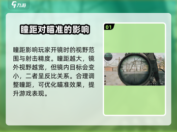三角洲行动😎倍镜瞳距调整攻略来啦！💡截图2