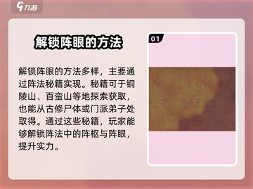 了不起的修仙模拟器✨阵眼解锁秘籍🔥游戏技巧大公开！截图2