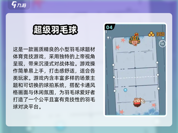 🔥2025免费羽毛球小游戏TOP榜来了！🏸✨截图5