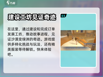沙石镇时光：快速建设沙墙攻略💎截图4