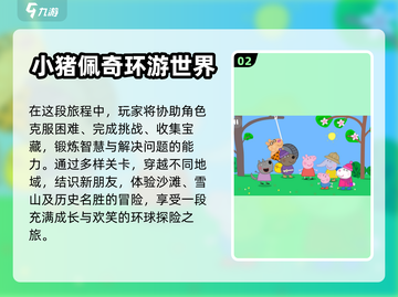 小猪佩奇游戏合集🎉2024最全下载指南截图3