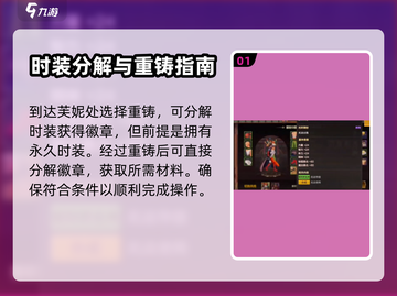 地下城与勇士起源：时装分解大揭秘🔥截图2