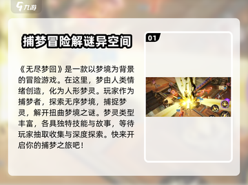 无尽梦回🎮：特色爆棚，玩了就上瘾！🔥截图2