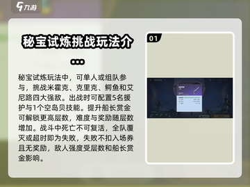 航海王壮志雄心秘宝试炼🔥玩法全揭秘！截图2