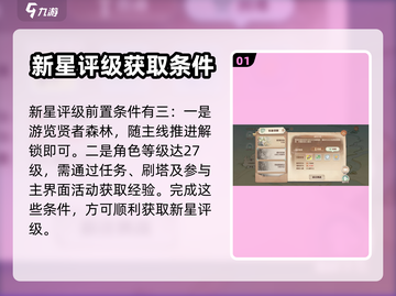 森之国度🔥新星评级获取全攻略💎截图2