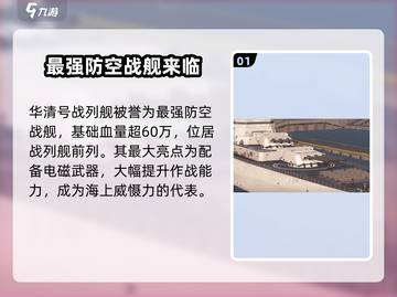 现代战舰🔥最强防空战舰推荐🎉截图2