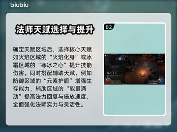 流放之路2法师职业🔥天赋搭配攻略来了！截图3