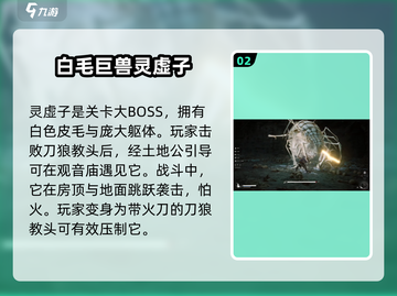 黑神话悟空💥超全Boss图鉴来了！🔥截图3