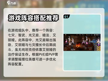 第七史诗🔥最强阵容搭配技巧大公开！💥截图2