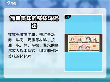 扶摇一梦🔥游戏同款钵钵鸡做法来了！鸡肉狂抖截图2