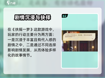 《扶摇一梦》剧情选项全攻略✨爆肝选择指南🎮截图3
