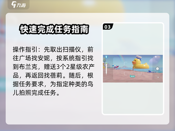 心动小镇🔥海鸥拍照任务全流程攻略💡截图4