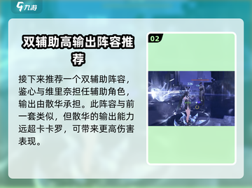 鸣潮⚡鉴心阵容最强搭配攻略来了！还不速速收藏？截图3