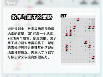 扫雷游戏💡技巧口诀分享，助你轻松制胜！💥截图2